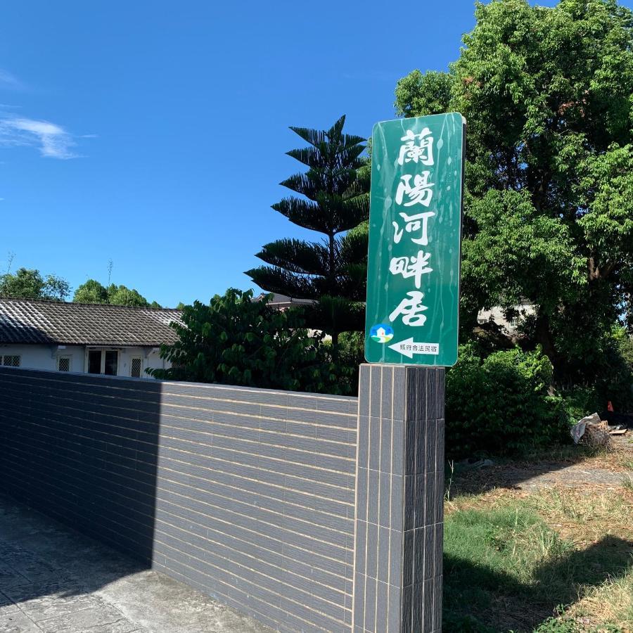 啾吉民宿河畔館 宜蘭五結8到14人包棟民宿 Yilan Dış mekan fotoğraf